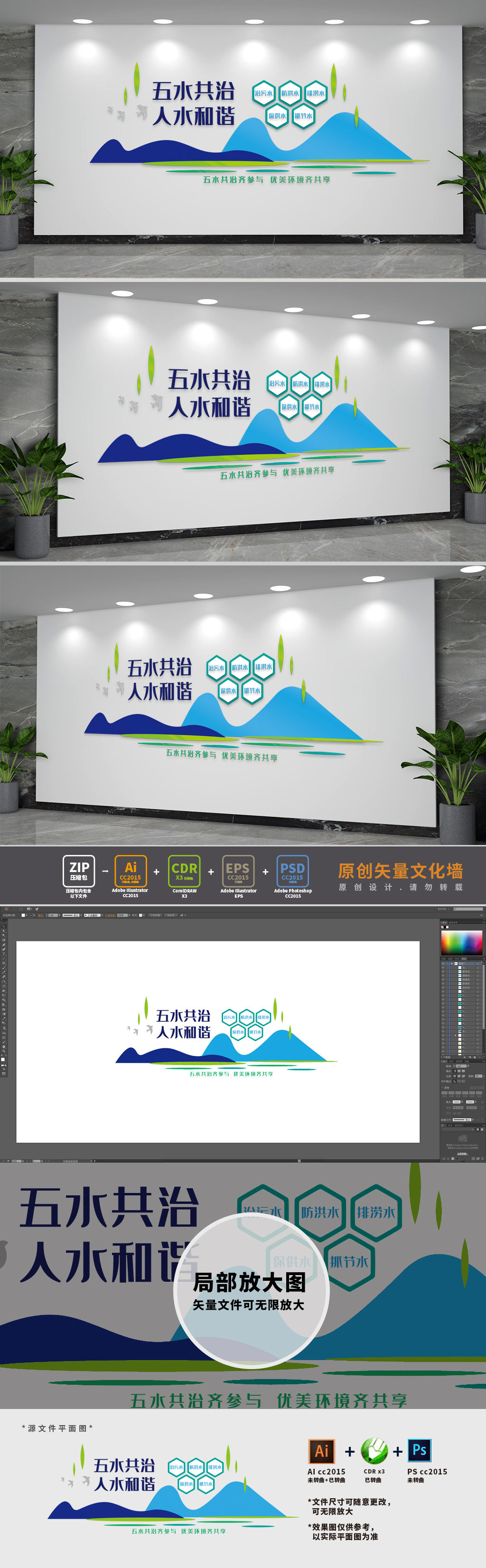 五水共治环境保护文化墙