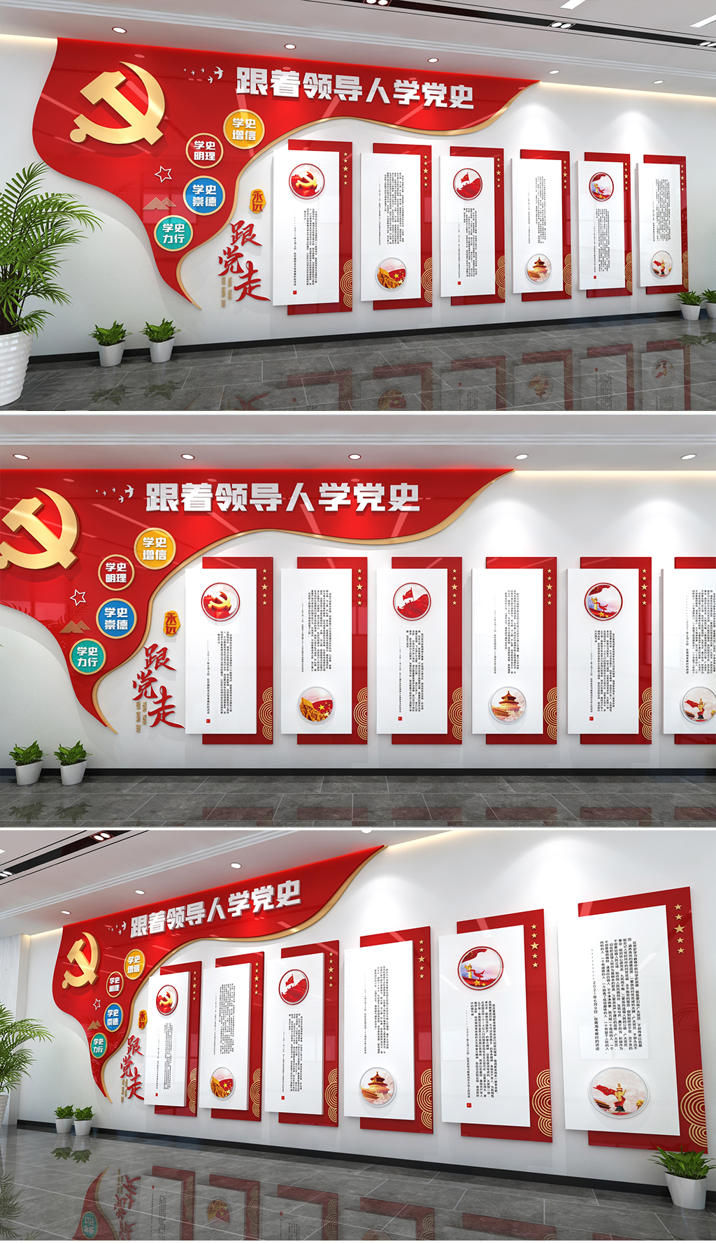学党史文化墙学史崇德跟着领导人学党史党建文化
