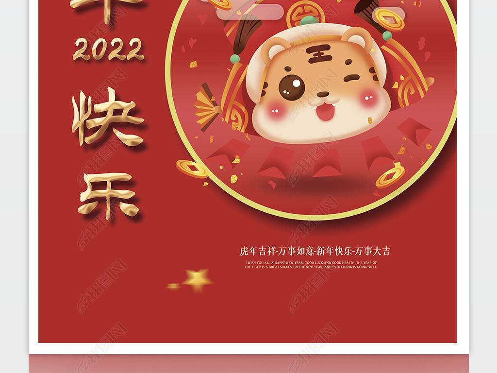 原创原创2022虎年春节元宵节元旦节日海报设计版权可商用