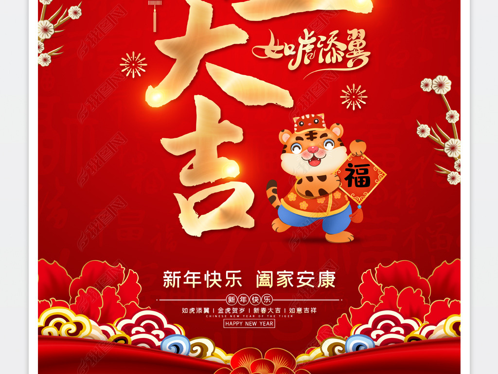 原创2022新年企业开工大吉海报虎年开工大吉背景版权可商用