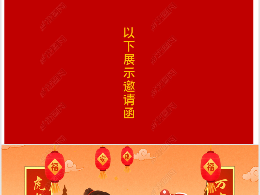 2022元旦春节拜年邀请函新年电子贺卡ppt