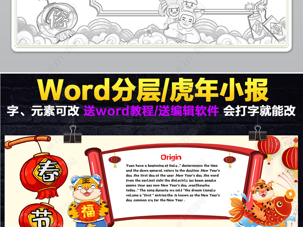 原创元旦节英语小报2022新年虎年英文手抄报小报版权可商用
