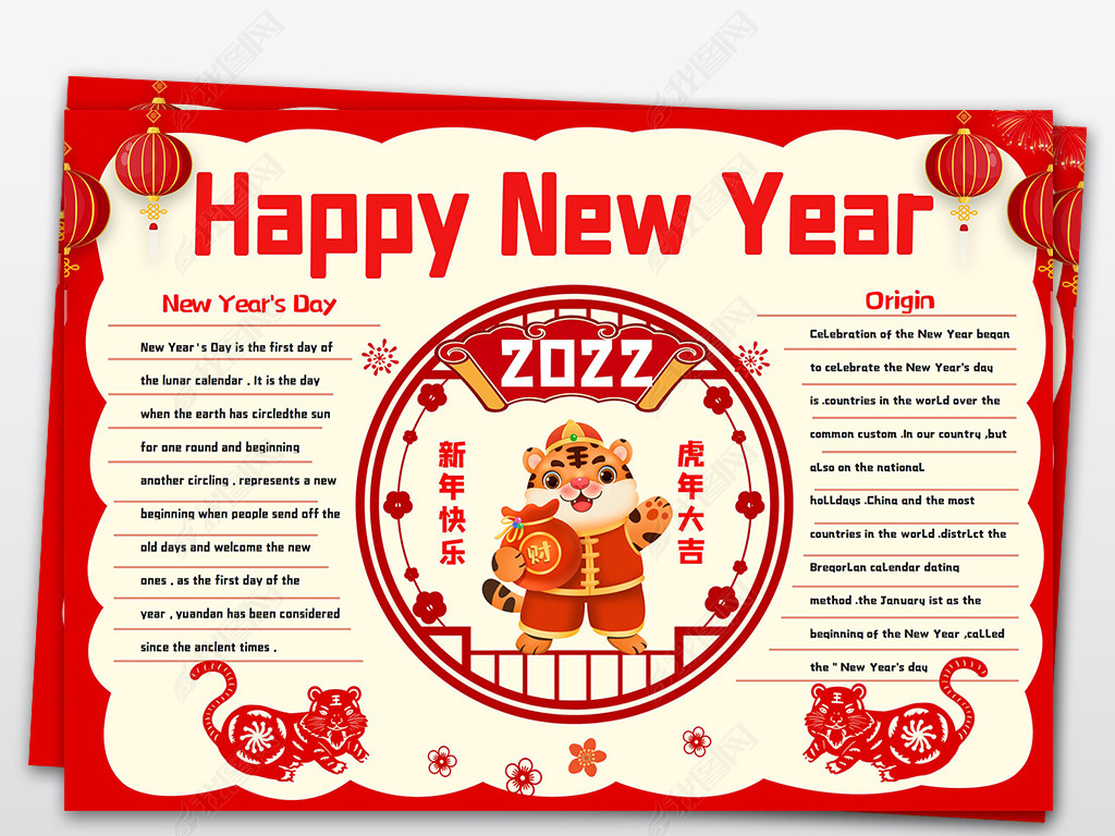 元旦节英语小报2022新年虎年英文手抄报小报