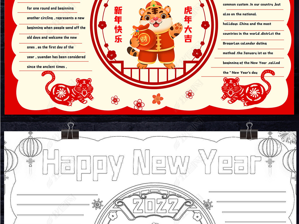 元旦节英语小报2022新年虎年英文手抄报小报