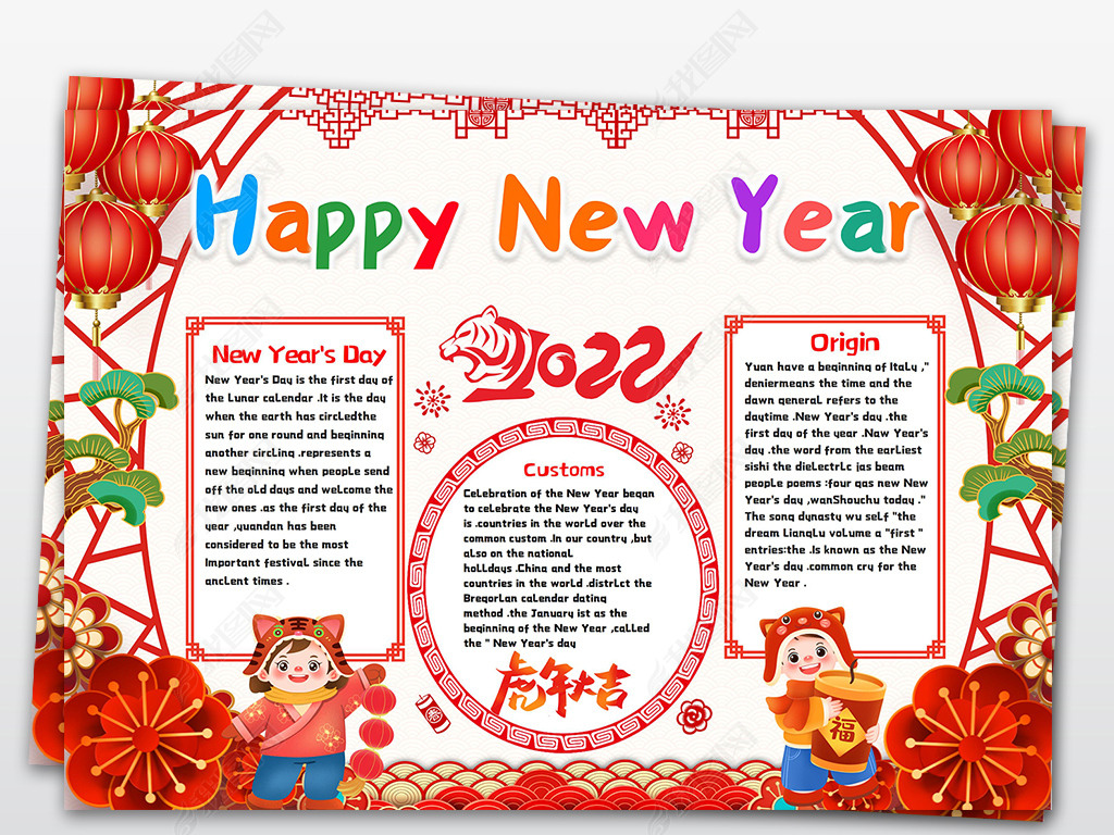 元旦节英语小报2022新年虎年英文手抄报小报