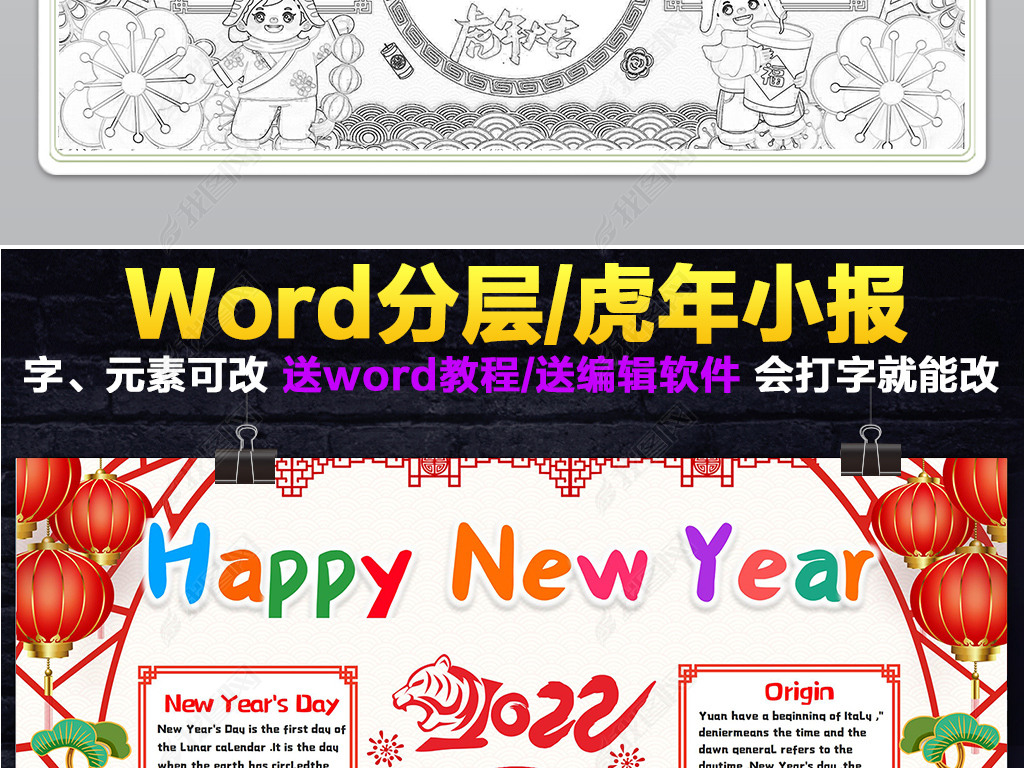 元旦节英语小报2022新年虎年英文手抄报小报