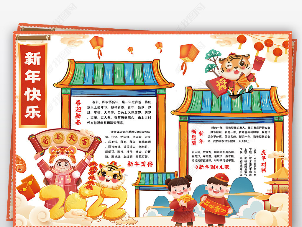 2022年春节元旦小报新年虎年大吉小报手抄报