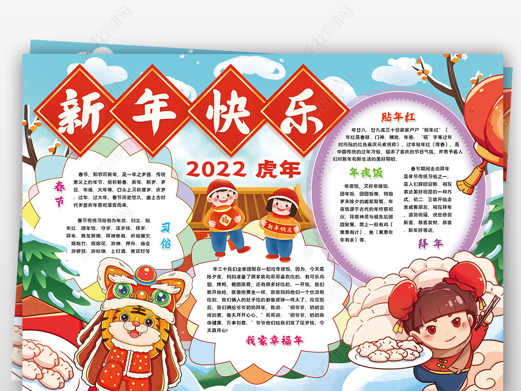 2022年春节元旦小报新年虎年大吉小报手抄报