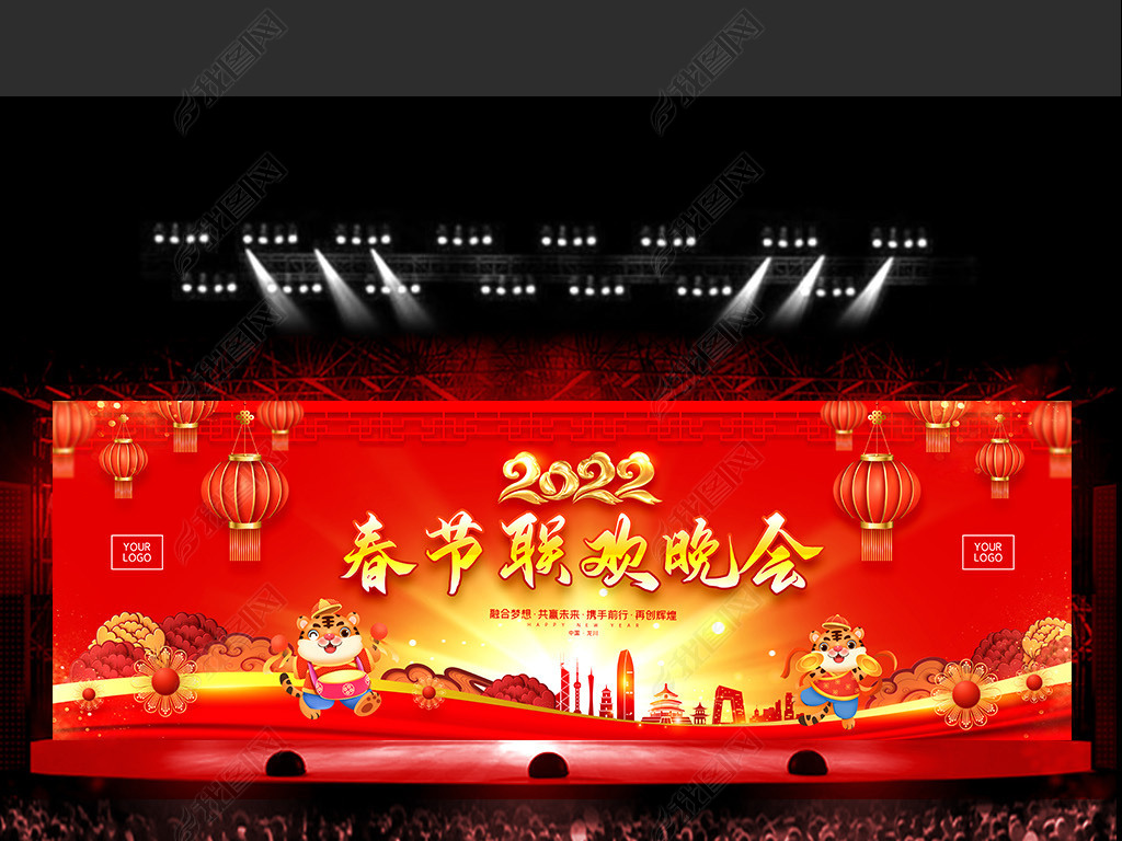 原创赢战2022春节联欢晚会元宵节大型晚会背景图版权可商用