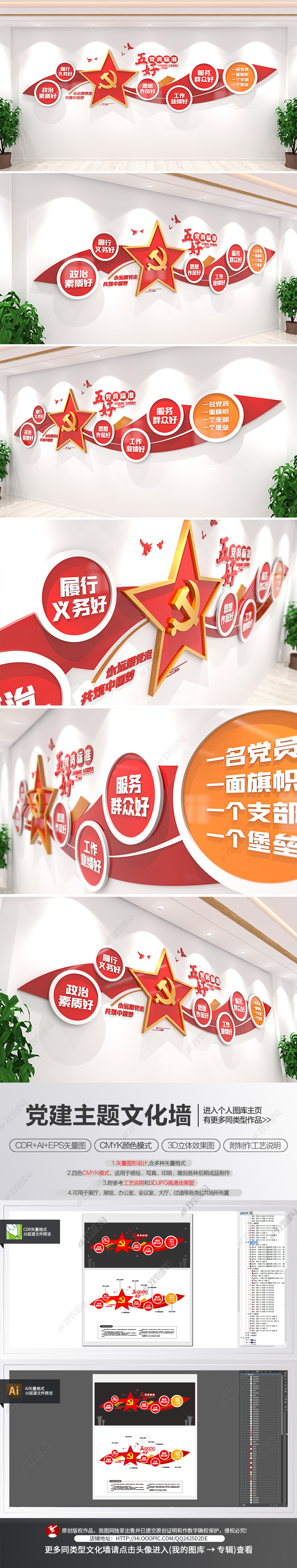 五好党员党建文化墙党员活动室宣传栏