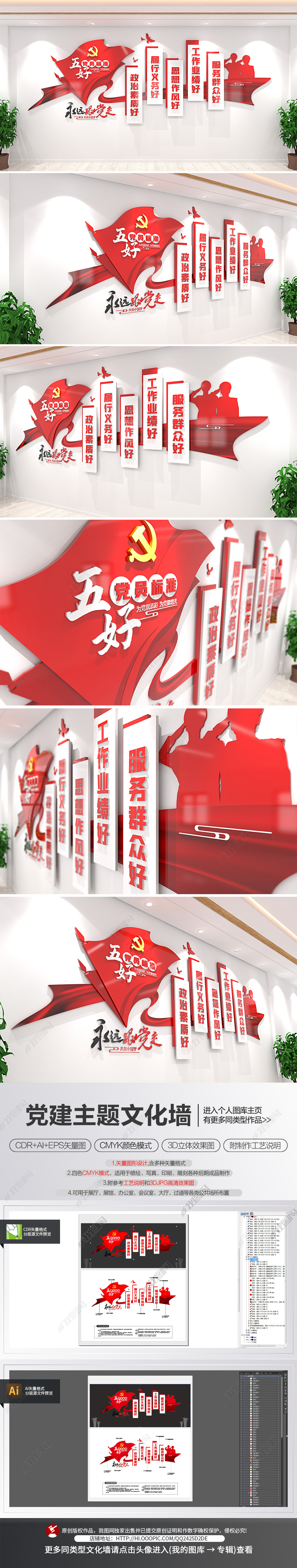 五好党员党建文化墙党员活动室宣传栏