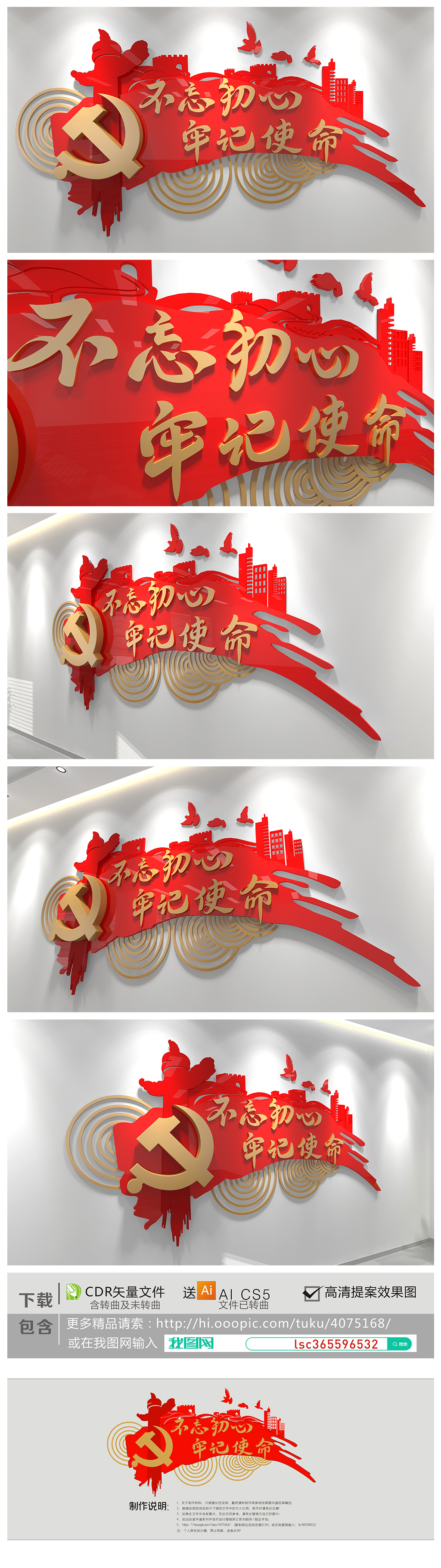 不忘初心牢记使命文化墙党员活动室不忘初心
