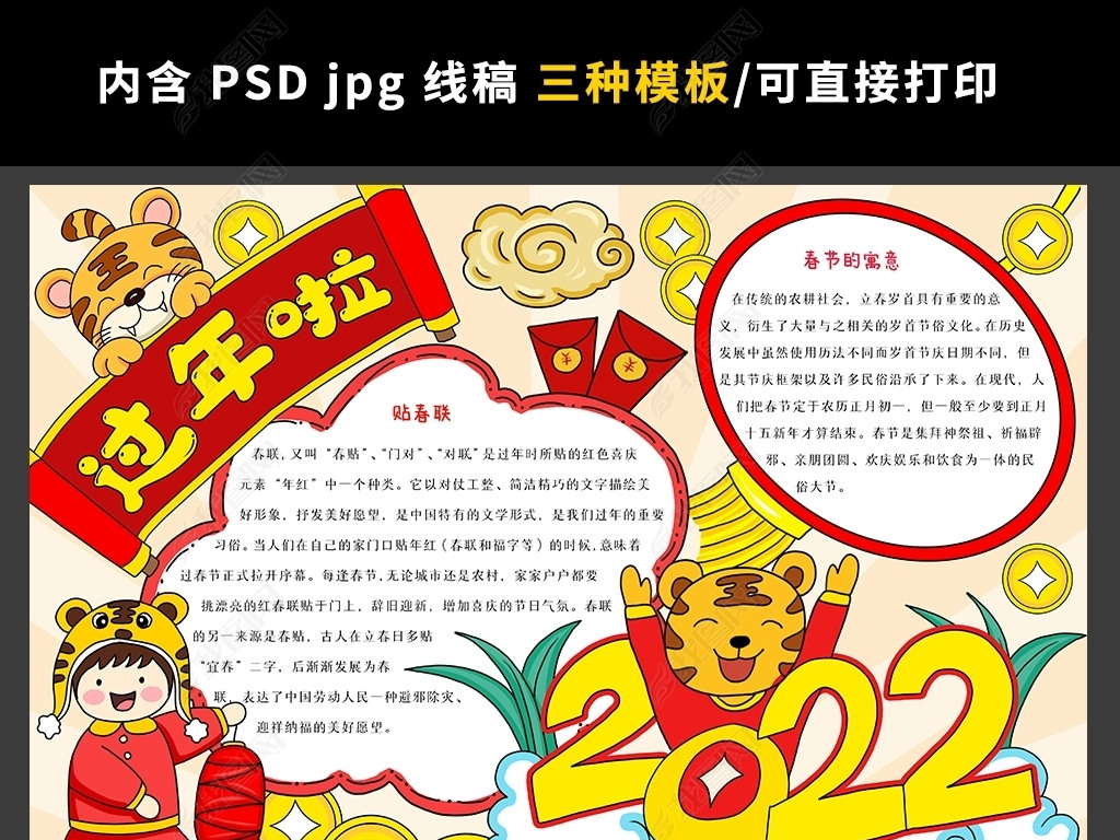迎接2022春节手抄报,春节精美手抄报 原创2022春节手抄报虎年手抄报过年啦小报模板版权可商用
