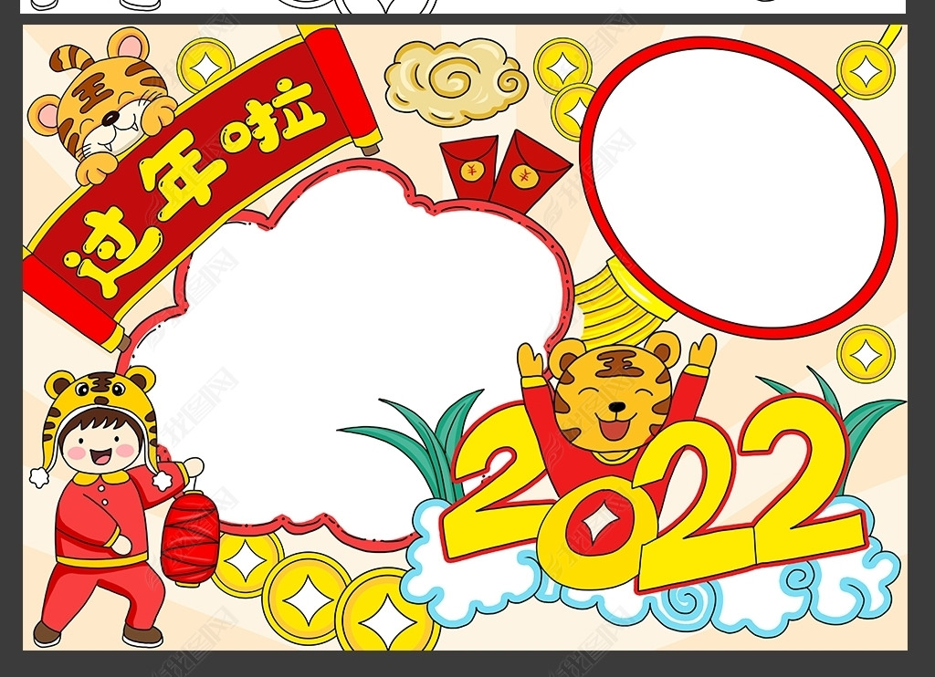 原创2022春节手抄报虎年手抄报过年啦小报模板版权可商用