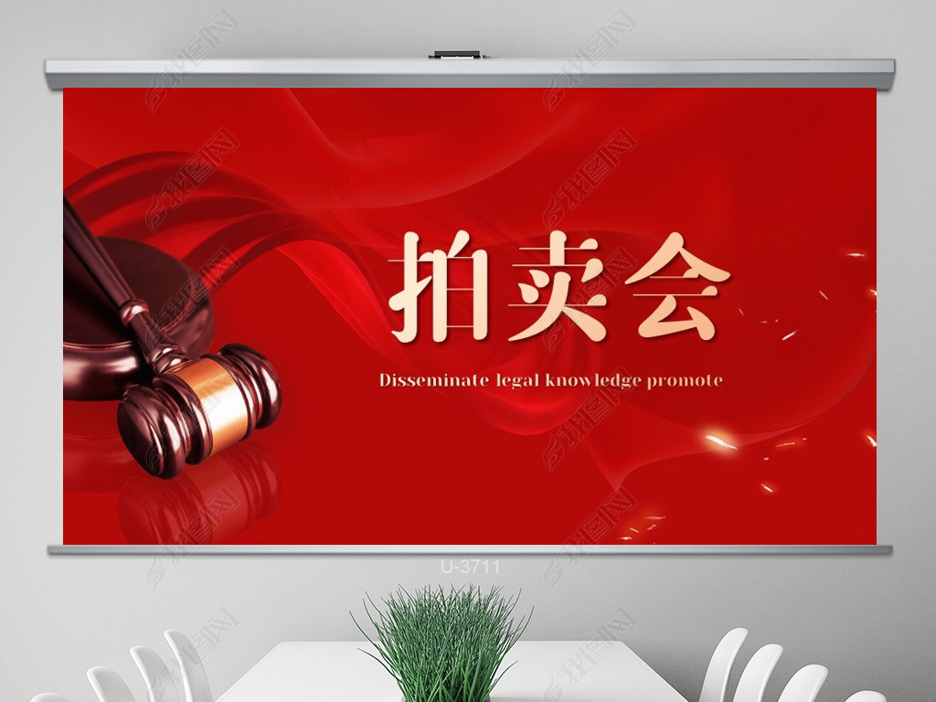 原创红色大气拍卖会年终工作总结ppt动态模板版权可商用