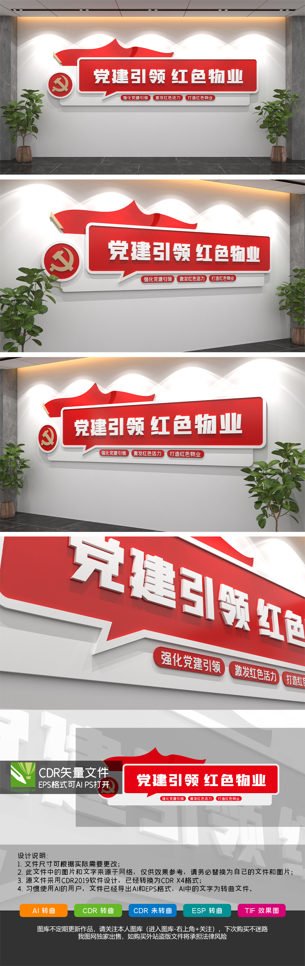 红色物业文化墙社区文化墙形象墙