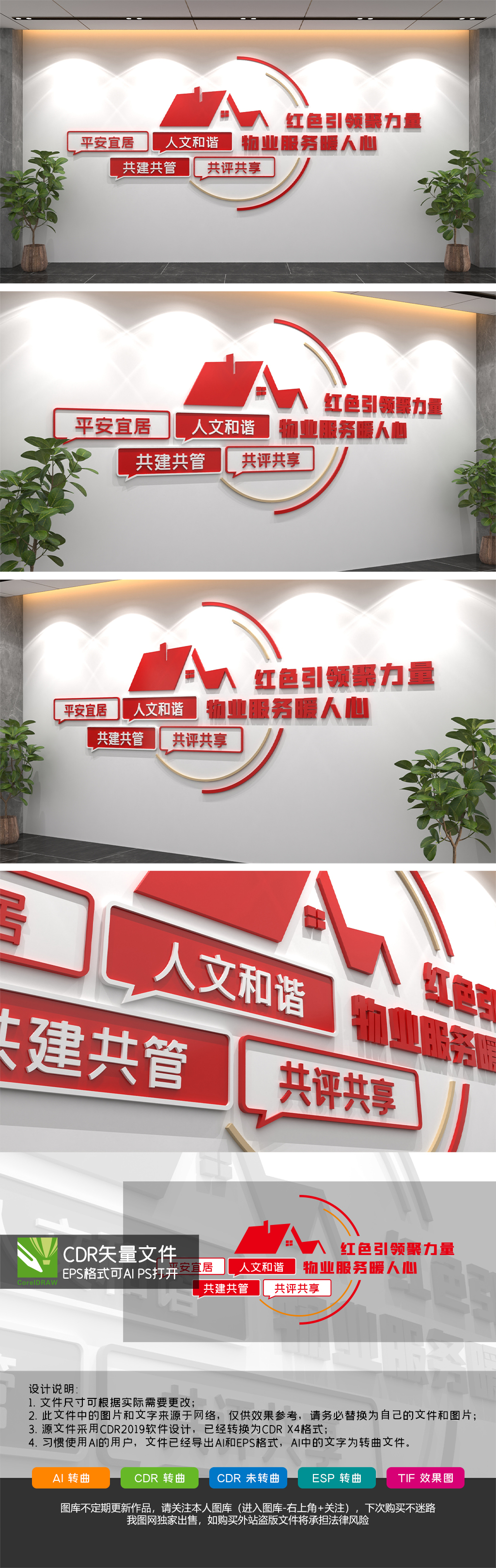 党建引领红色物业文化墙形象墙