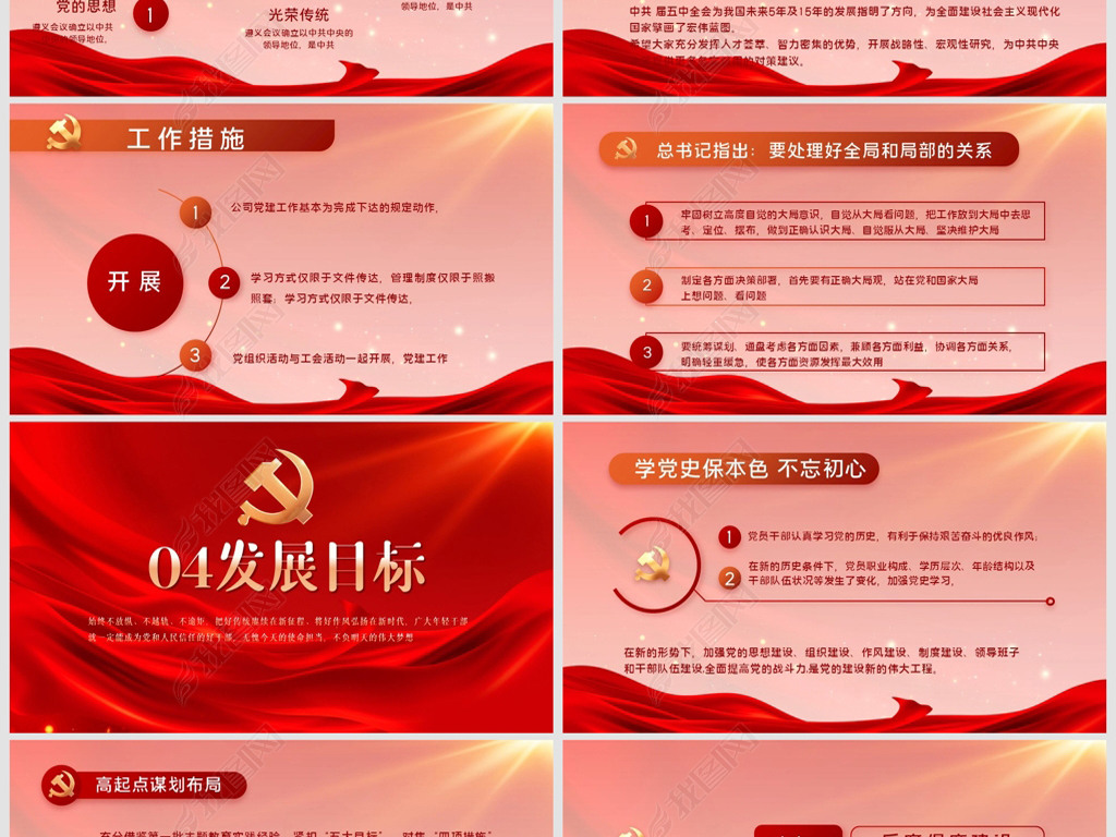 原创红色大气党建廉政述职报告ppt封面含ps