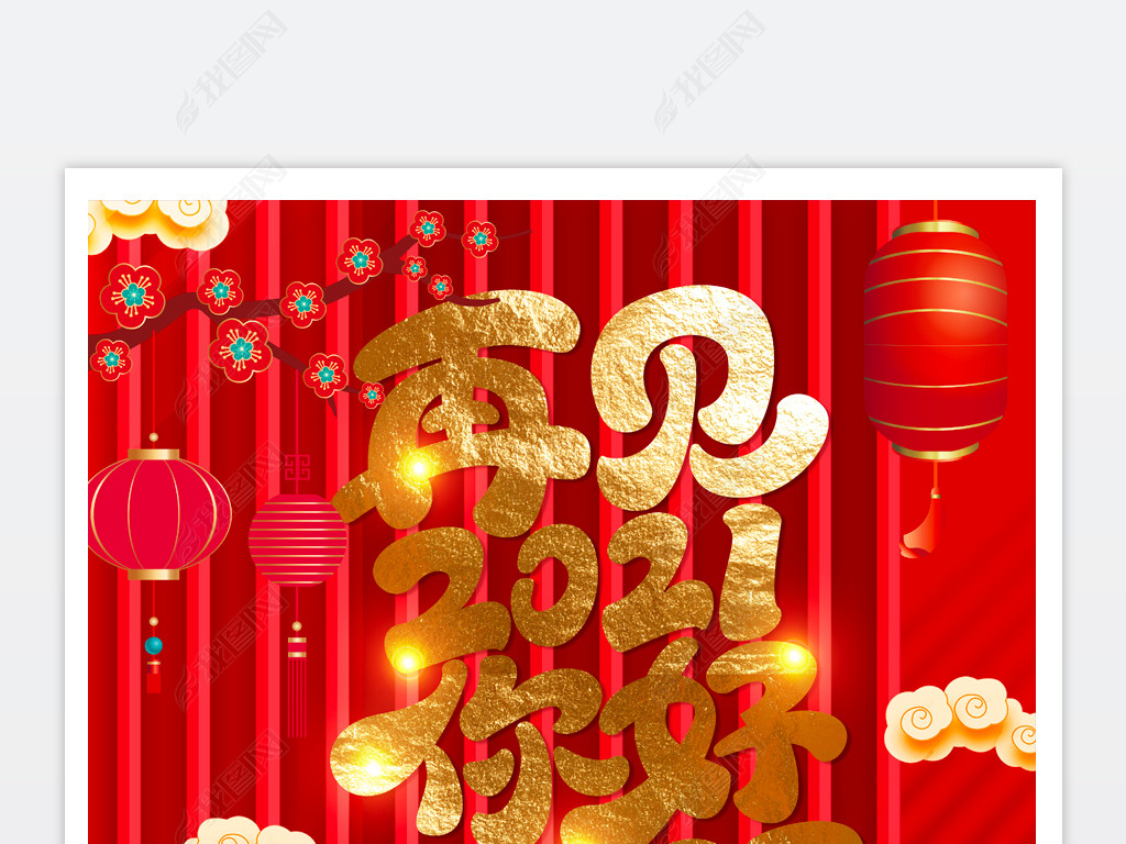 再见2021你好2022虎年新年春节元旦海报