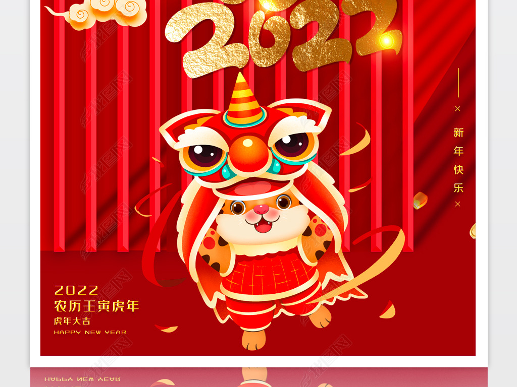 再见2021你好2022虎年新年春节元旦海报