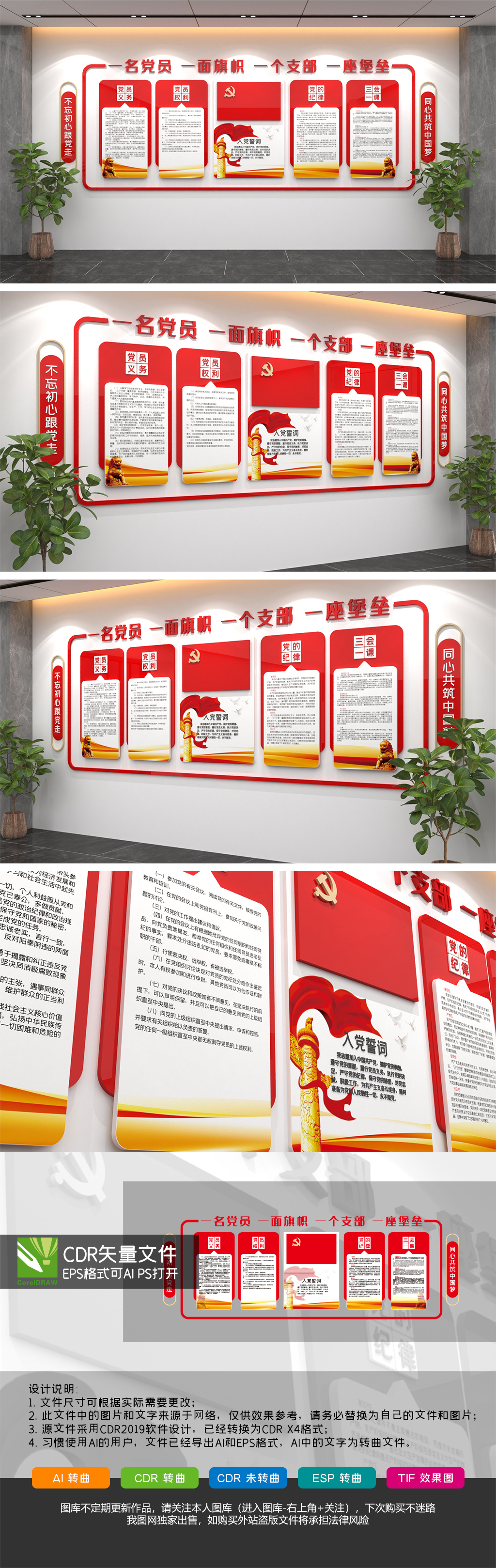 党建文化墙党务公开栏党员活动室宣传栏