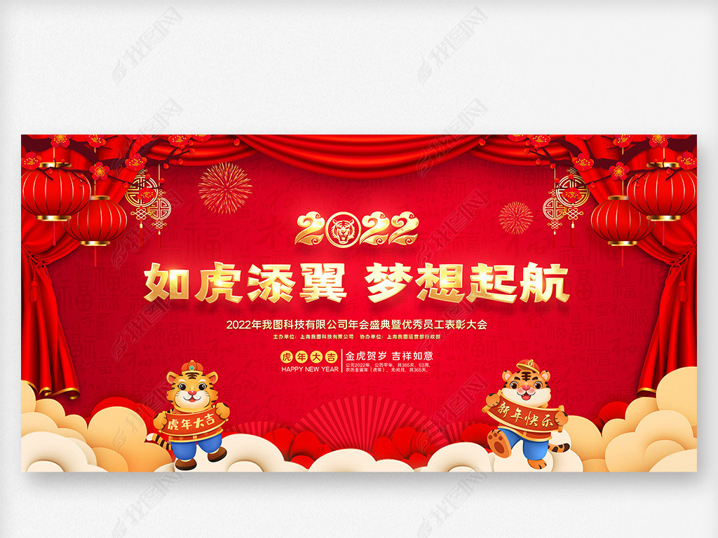 原创2022年虎年元旦春节联欢晚会签到处舞台背景版权可商用