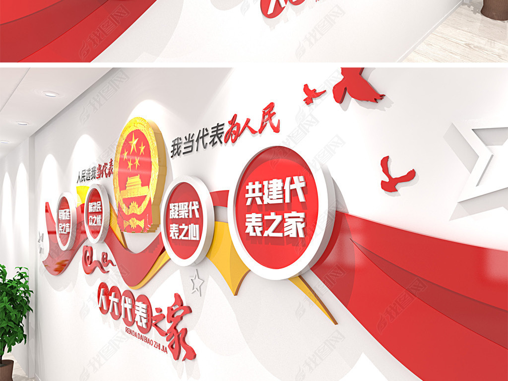 原创人大代表之家党建文化墙宣传标语背景墙设计
