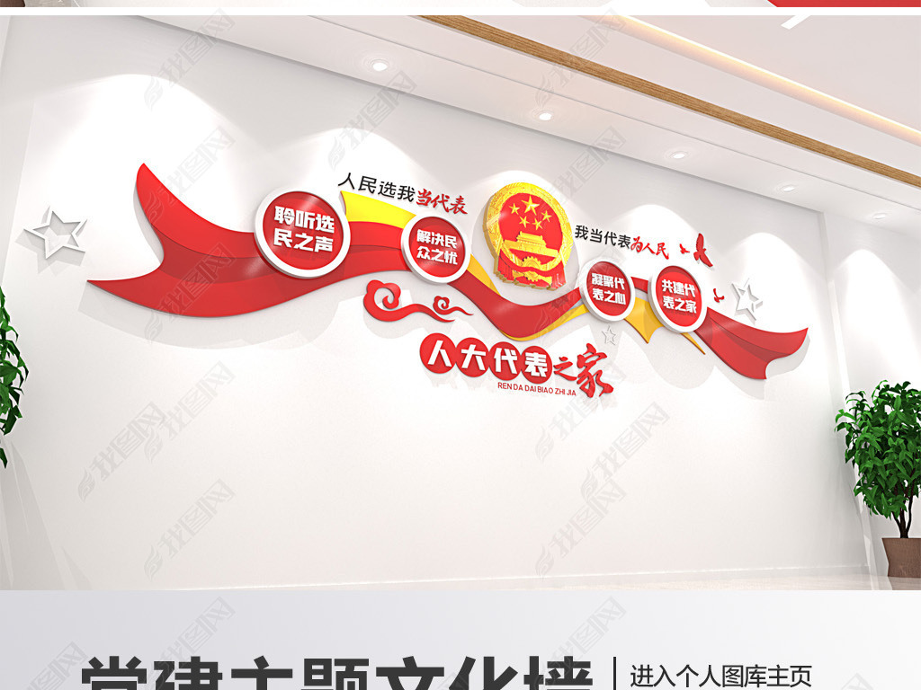 原创人大代表之家党建文化墙宣传标语背景墙设计