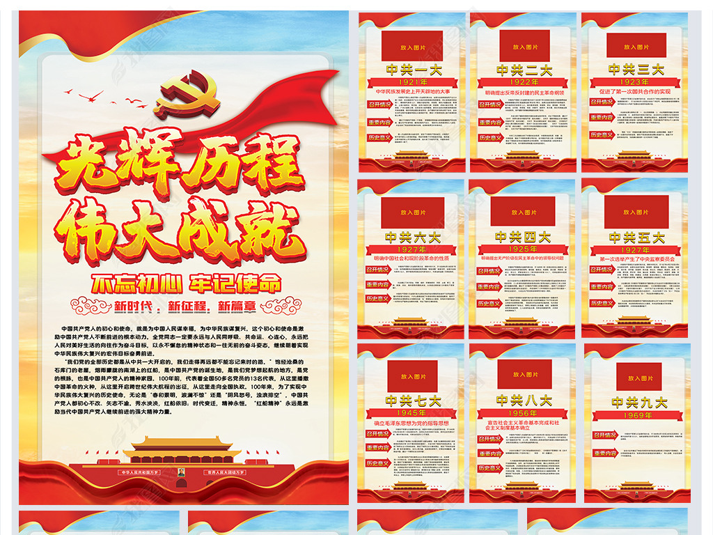 原创党的光辉历程伟大成就党建文化宣传展板挂图