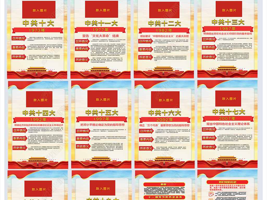 原创党的光辉历程伟大成就党建文化宣传展板挂图