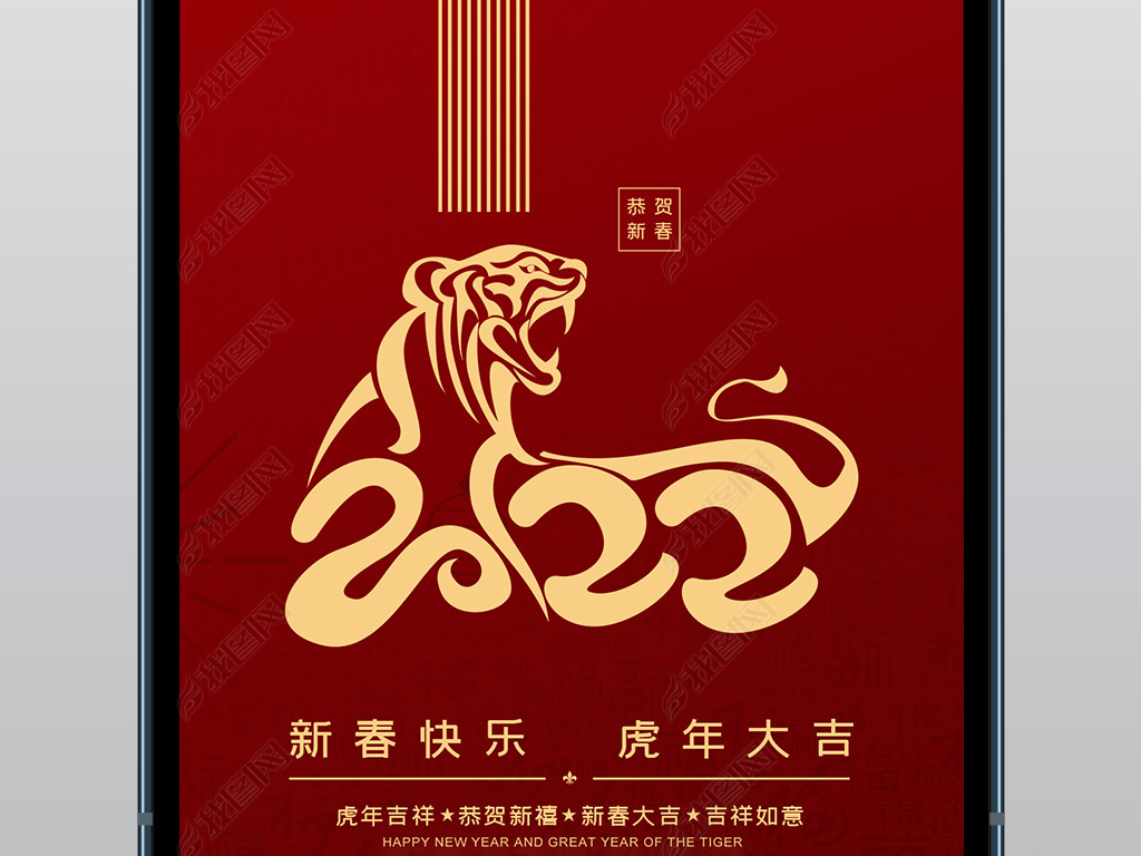 中国年2022新年海报手机新年海报虎年海报