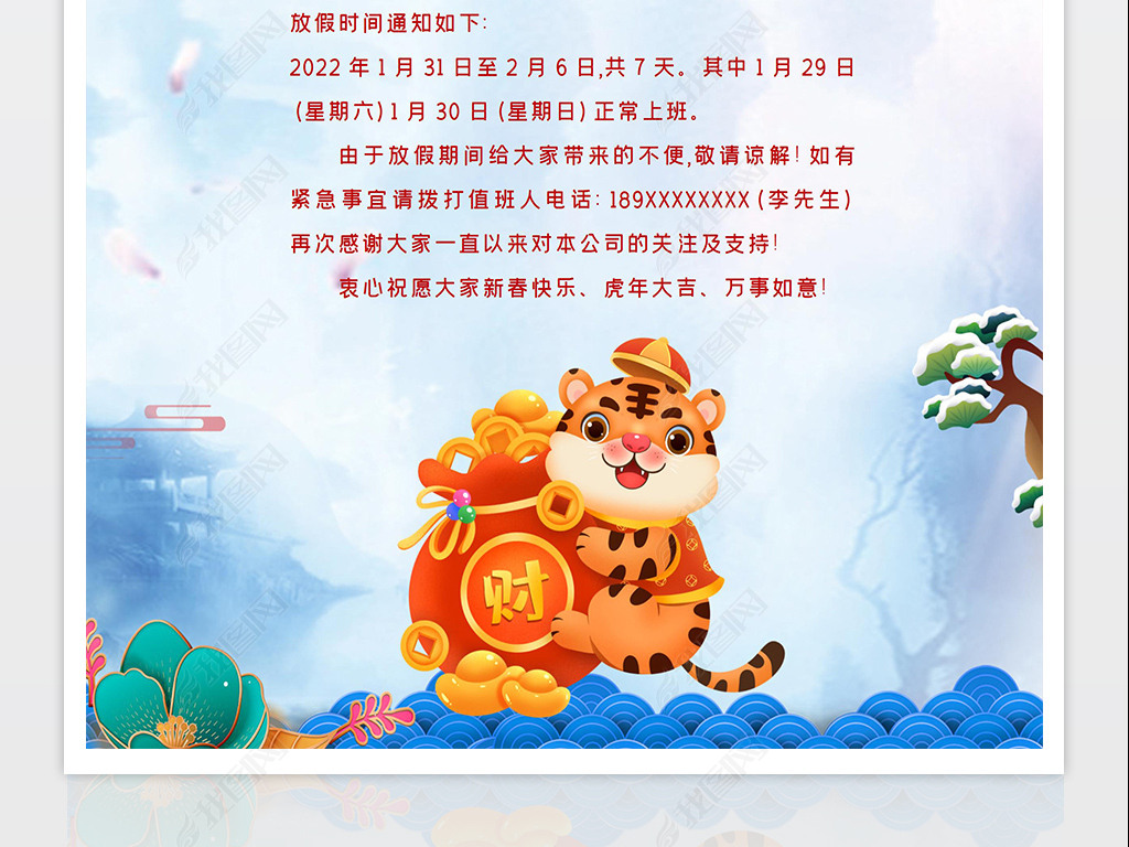 原创剪纸中国风2022虎年新年春节放假通知贺卡版权可商用