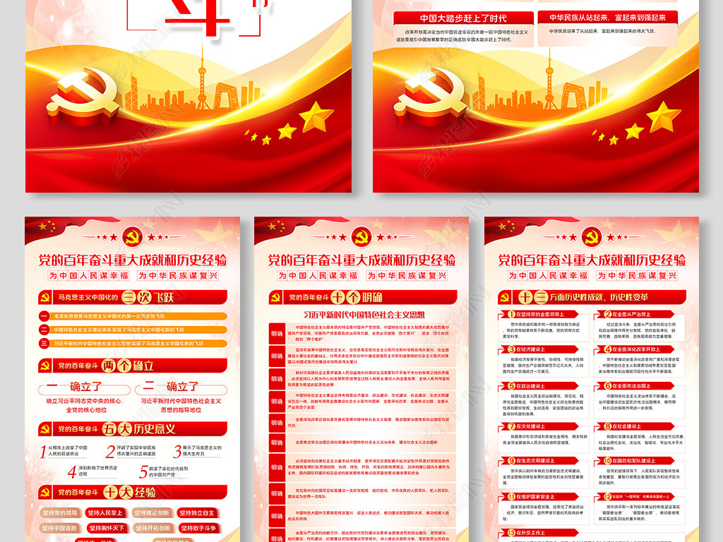 原创党的百年奋斗重大成就和历史经验党建宣传海报