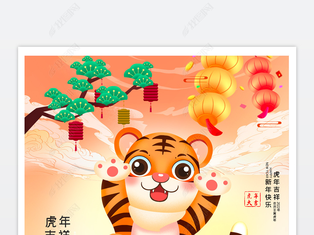 大气中国风2022年新年春节虎年海报设计