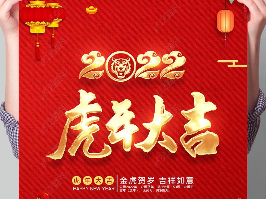 原创2022虎年大吉新年海报元旦海报春节海报版权可商用