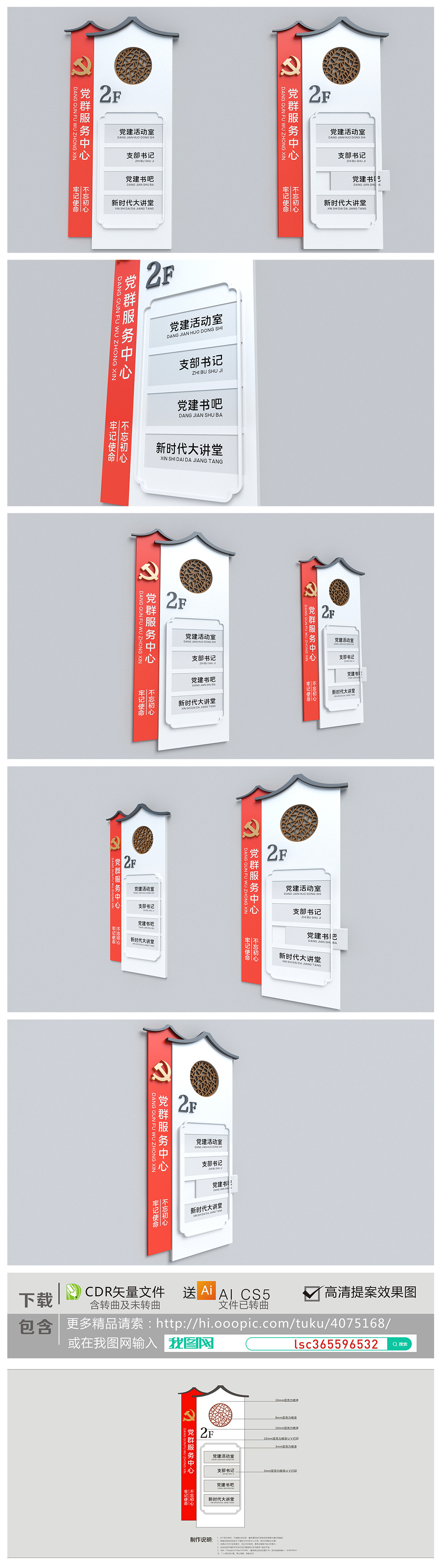 原创社区党建党群办公室科室牌门牌设计