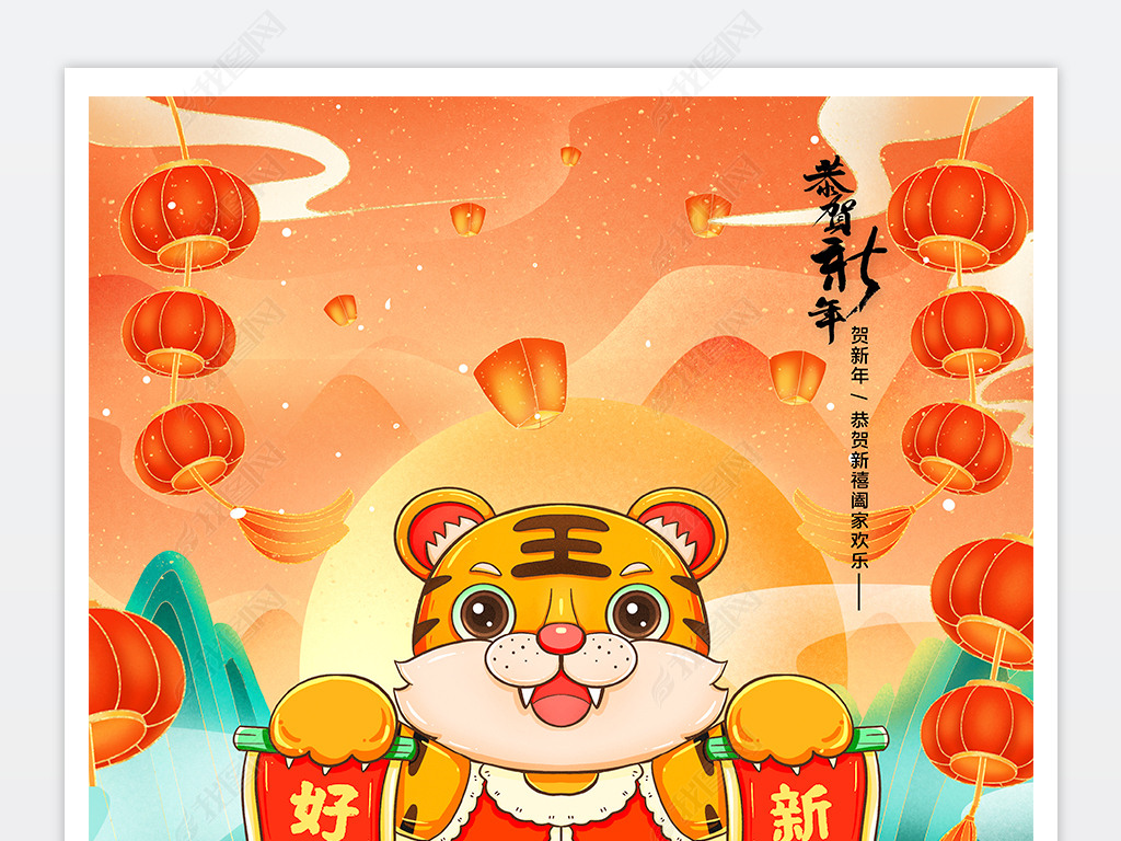 原创2022虎年吉祥新年海报新年快乐企业春节海报版权可商用