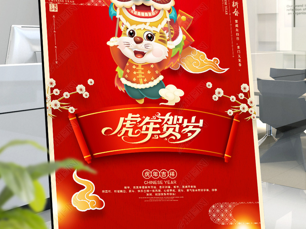 2022虎年贺岁新年春节创意卡通形象宣传海报