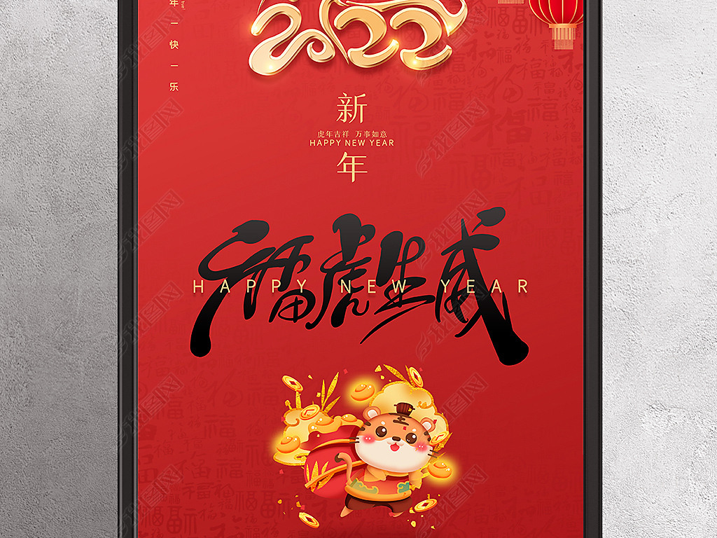中国年2022新年海报虎年海报新年贺卡贺新年
