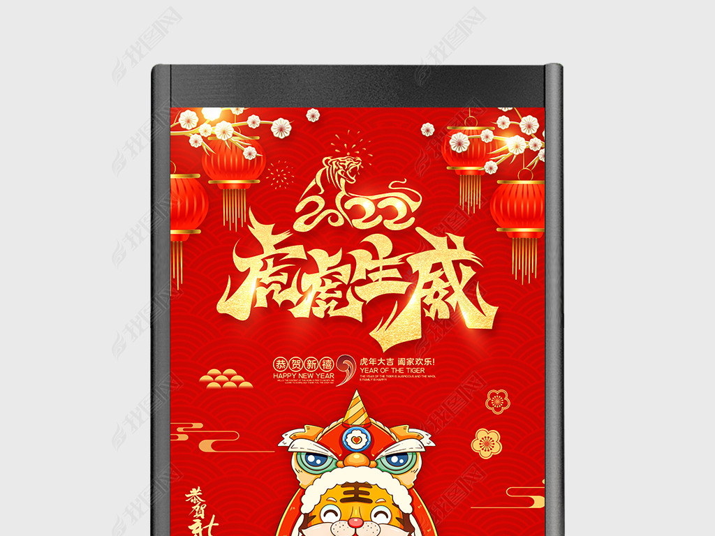2022虎虎生威新年海报虎年海报春节海报背景
