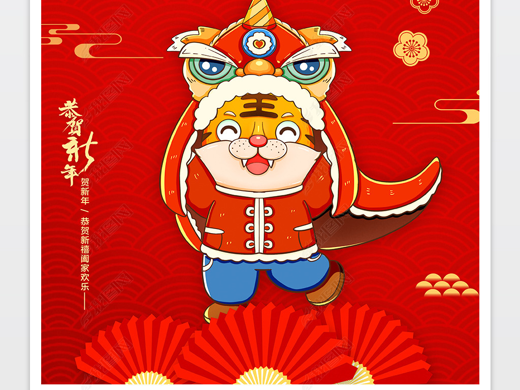 位置:>新年模板合辑>新年用品>新年海报>2022虎虎生威新年海报虎年