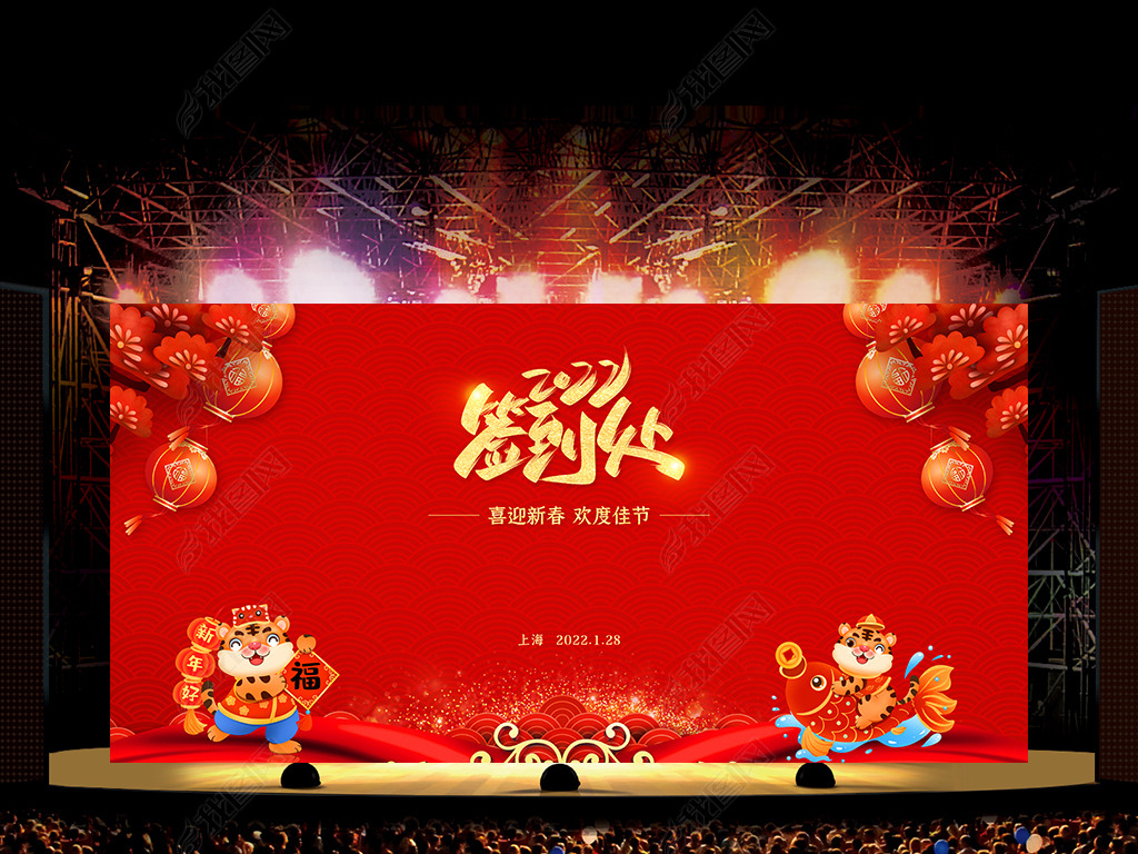 原创精美大气2022虎年年会晚会签到处背景板版权可商用