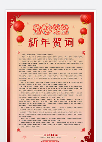 2022虎年新春新年贺词信纸贺卡设计2