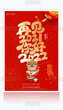 2022年虎年新年春节创意海报下载