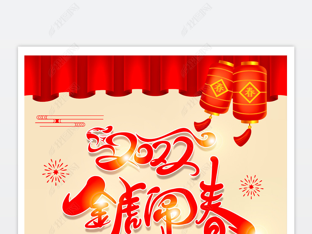 原创创意大气2022虎年新年春节海报设计版权可商用