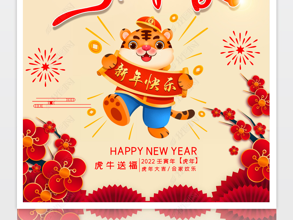 原创创意大气2022虎年新年春节海报设计版权可商用