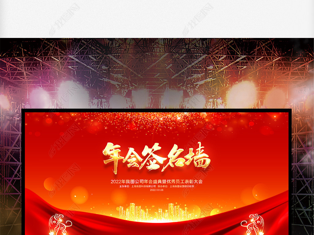原创2022公司年会春节晚会签名墙展板舞台背景版权可商用