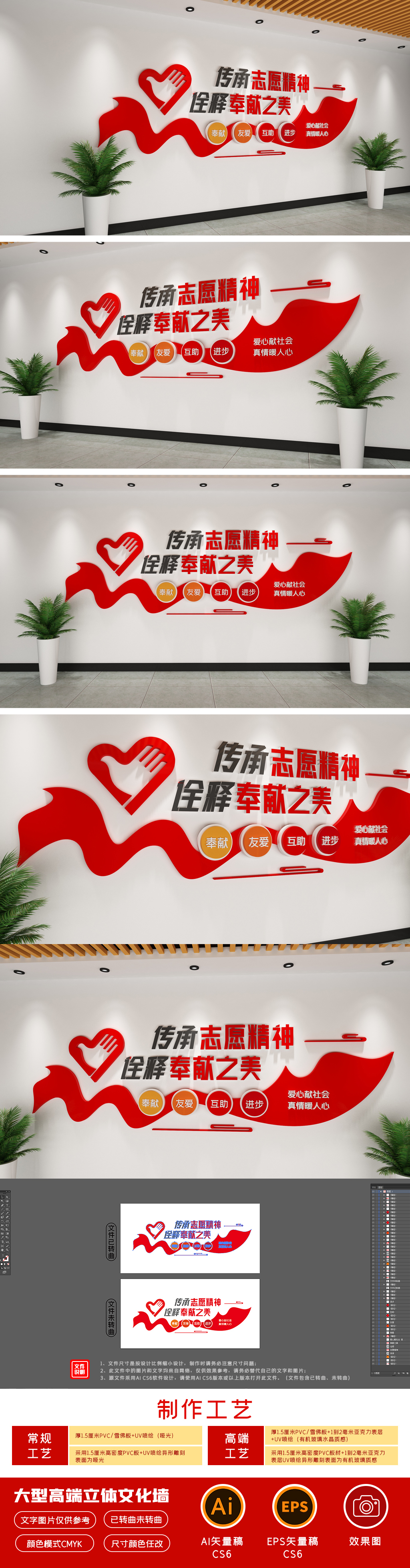 志愿者文化墙志愿者之家爱心造型公益文化墙