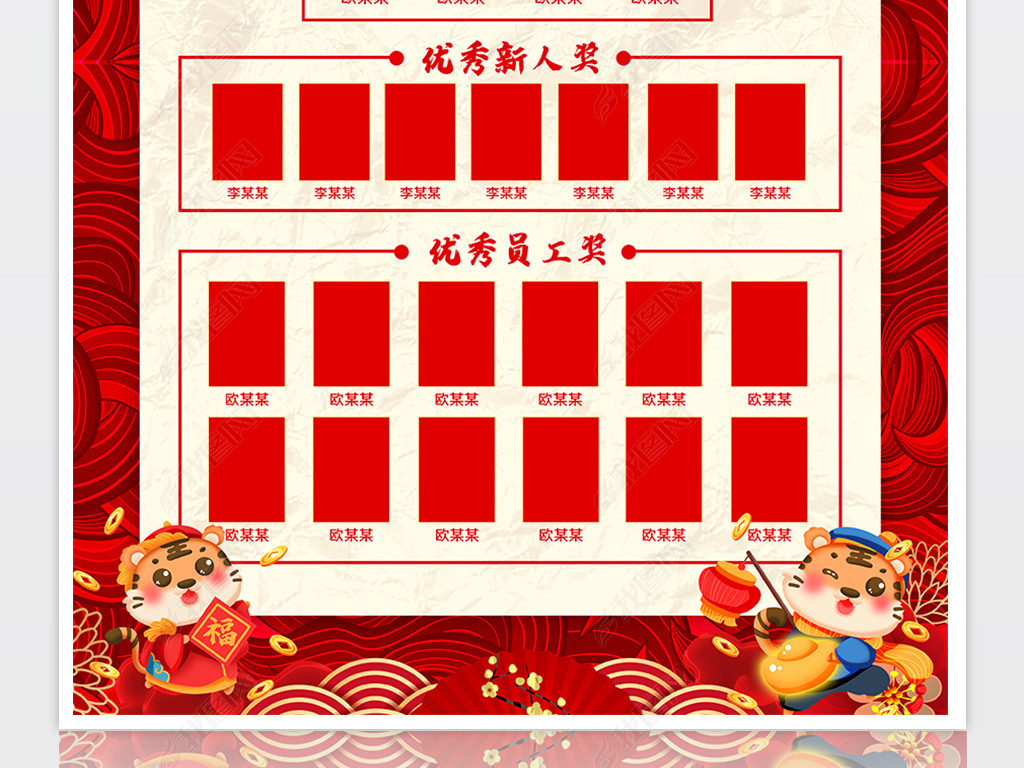 红色喜庆大气光荣榜精英榜龙虎榜海报展板设计