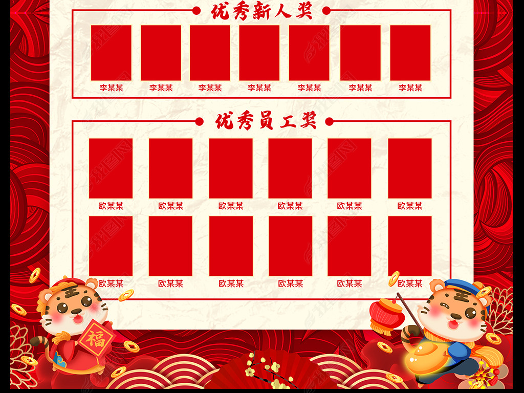 红色喜庆大气光荣榜精英榜龙虎榜海报展板设计